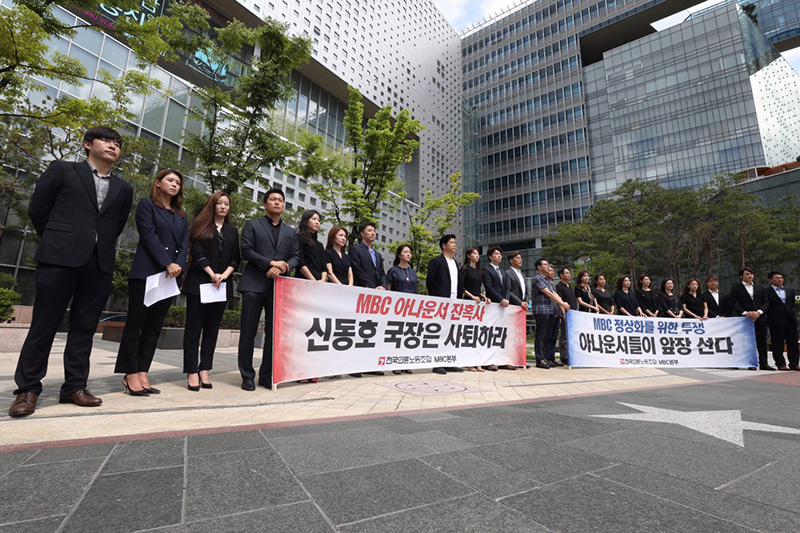 지난 22일 오전 서울 상암동 mbc앞에서 열린 mbc아나운서 출연중단 선언 기자회견을 열고 김장겸 사장을 비롯한 경영진과 신동호 아나운서 국장 사퇴를 촉구하고 있다.
